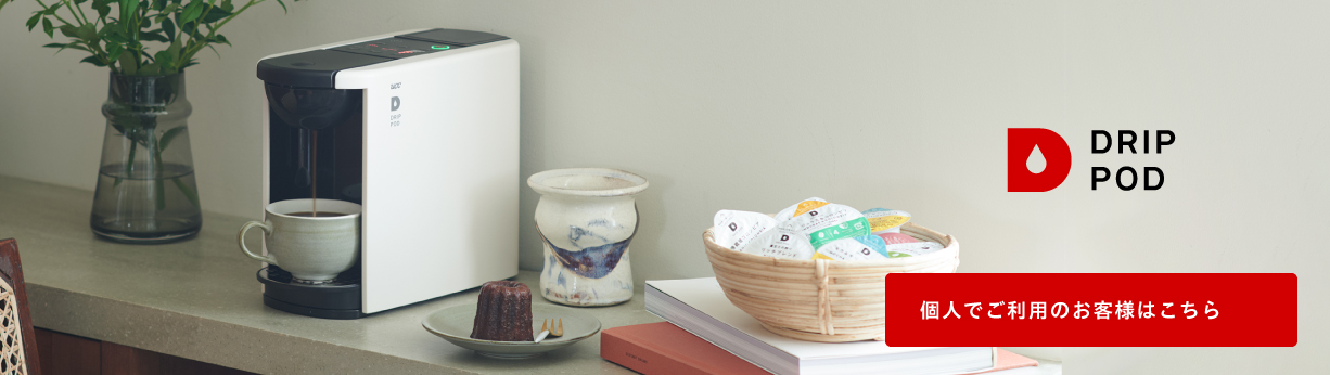 個人でご利用のお客様はこちら